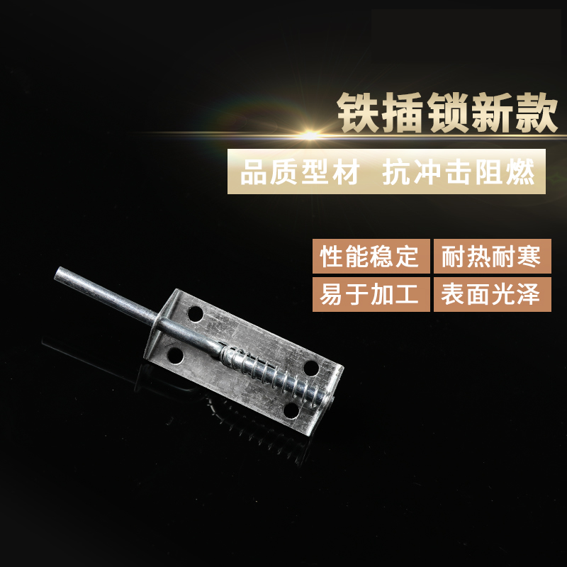 鐵插鎖新款