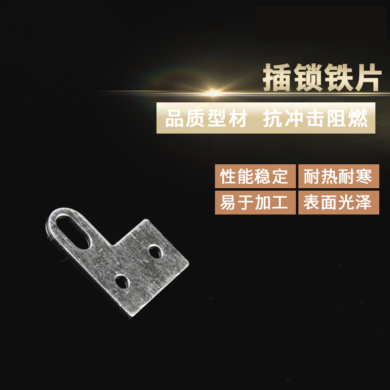 插鎖鐵片
