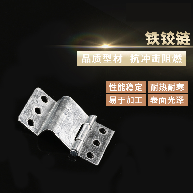 鐵鉸鏈