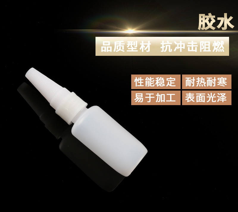 膠水