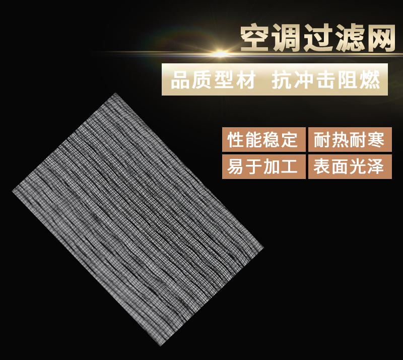 空調(diào)過濾網(wǎng)