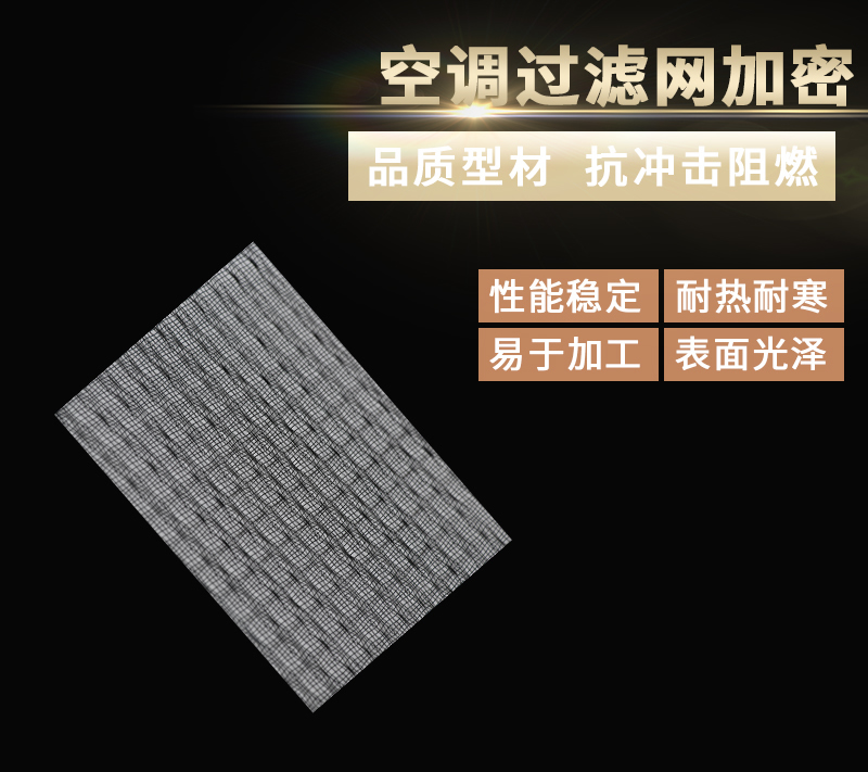 空調(diào)過濾網(wǎng)加密