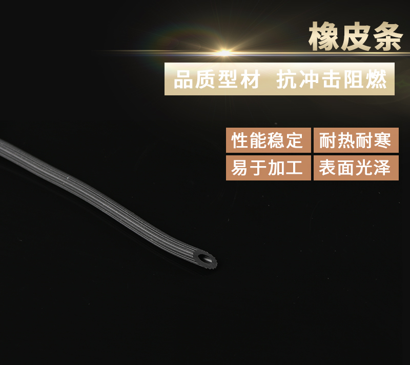 橡皮條