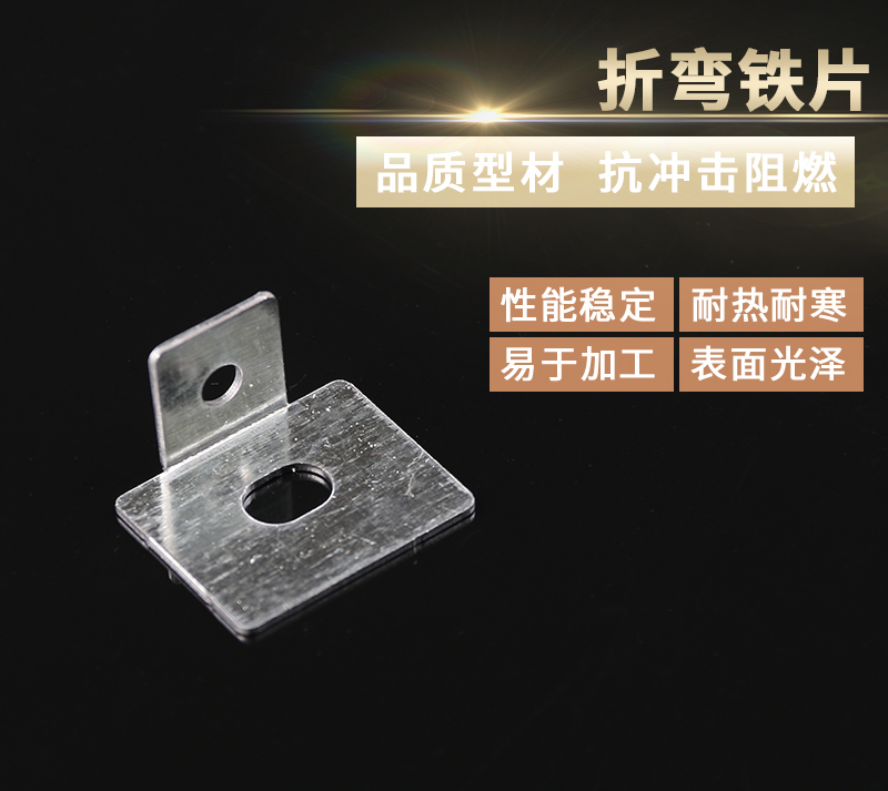 折彎鐵片