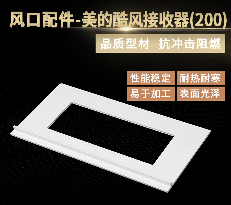 接收器面板200（酷風(fēng)）