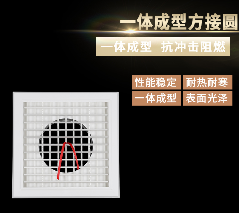 一體成型方接圓