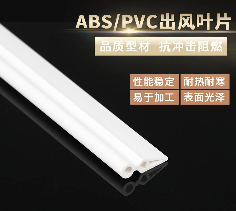 出風(fēng)PVC耐高溫直葉