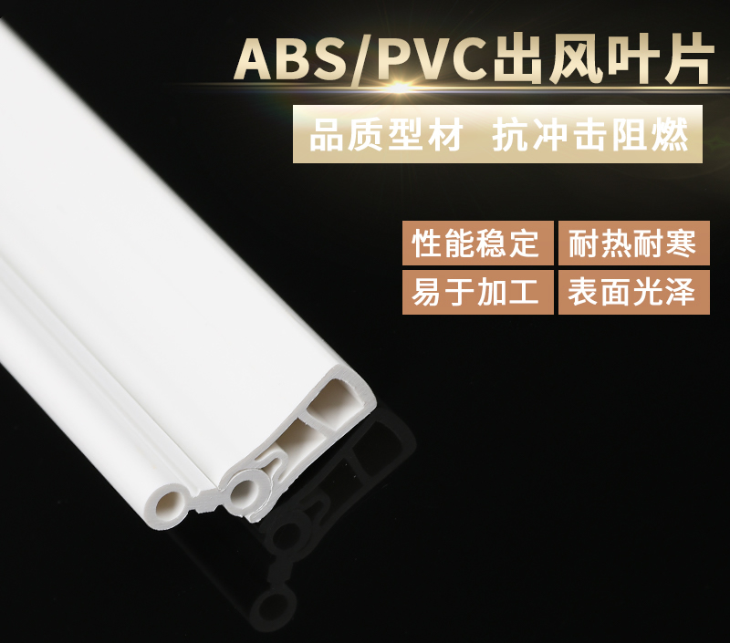 PVC風(fēng)口型材表面出現(xiàn)收縮痕現(xiàn)象？